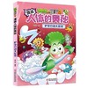 植物大战僵尸2漫画人体的奥秘·护牙行动大反攻 商品缩略图0