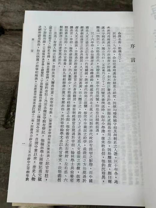 特别推荐：《唐仆尚丞郎表》

《唐仆尚丞郎表》，严耕望先生著，25开平装，全四册，中研院史语所1956年4月初版，1997年06月影印一版。售价218元。

作者颇感于唐代南北士风之不同对于唐代政治有 商品图3