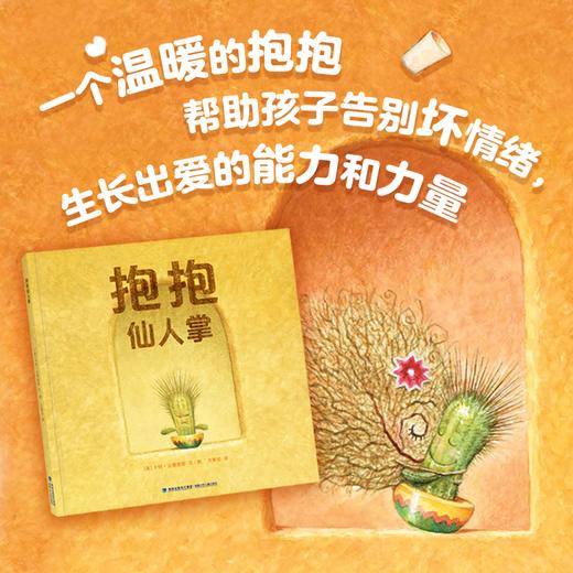 【入选大奖书单，4-8岁必读】抱抱仙人掌+火柴汤 精选名家绘本 2册 商品图4