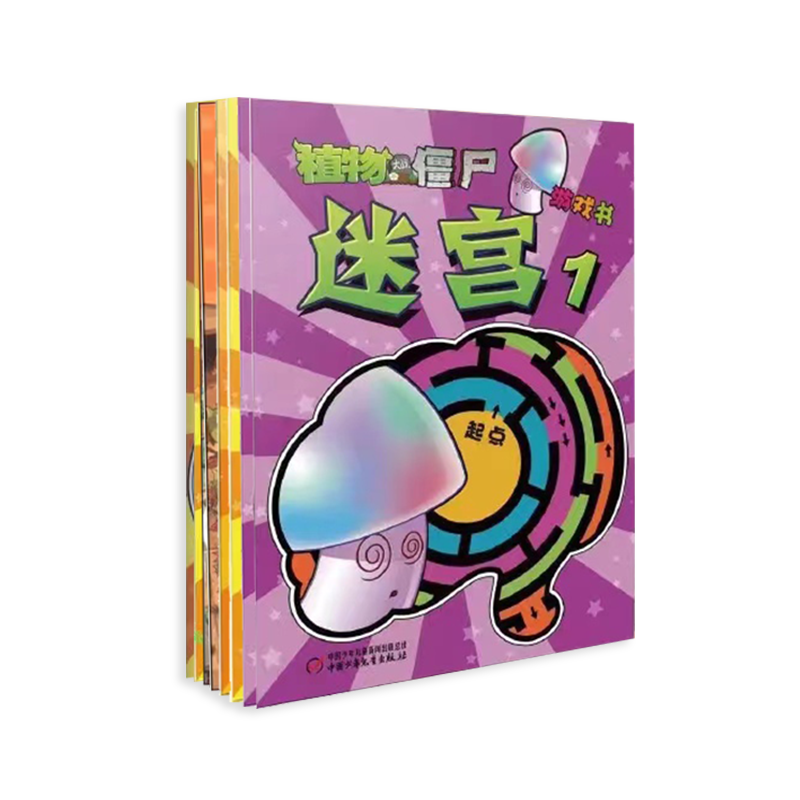 植物大战僵尸游戏书 （8册）| 6-12岁适读