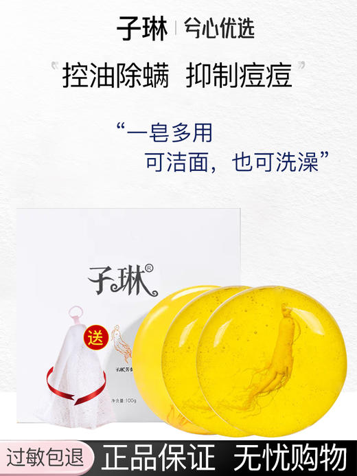 【组合装】苦参除螨皂100g（内赠起泡网） 商品图0