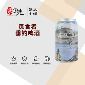 觅食者垂钓啤酒