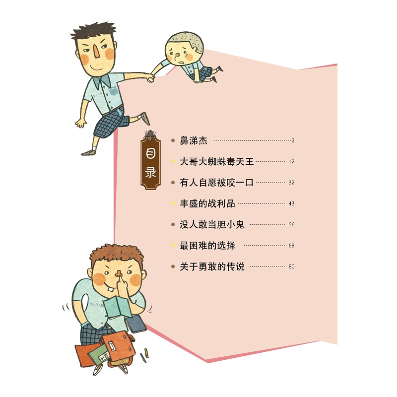 试读PDF-9787308198035(1-1)-启真桥梁书:蜘蛛老大毒天王_006.jpg
