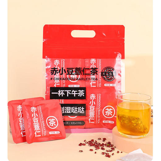 买1发2【远离湿气！汉方红豆薏米茶】道地选材，独立包装，品质看得见，汤色金黄透亮 茶香四溢，精美袋装，自用送人两相宜！-红豆饮夏日中式好物健康 商品图2