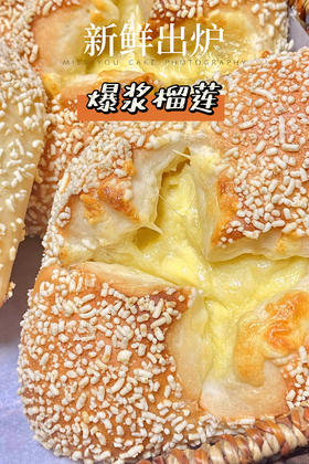 (南宁店)爆浆榴莲