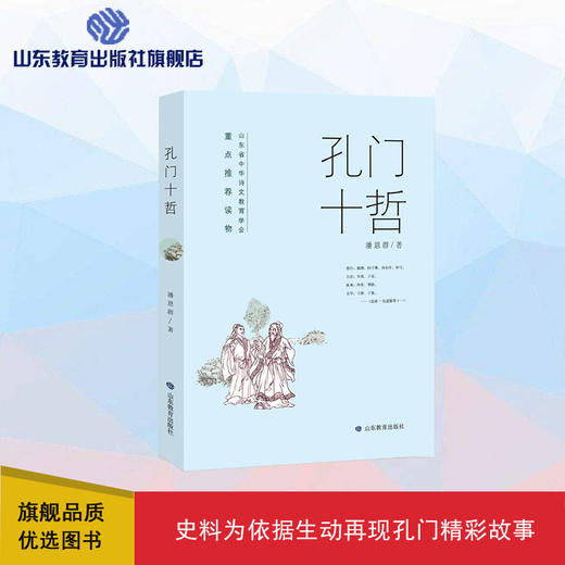 孔门十哲 商品图0