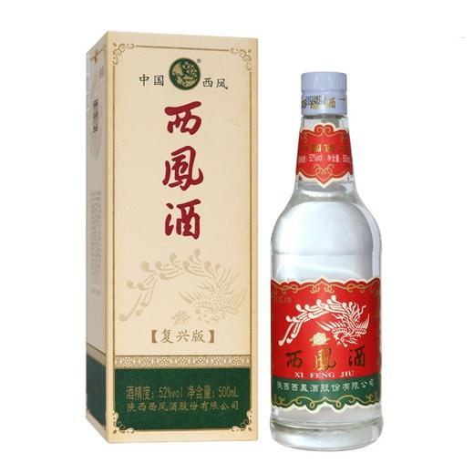 西凤酒 复兴版 凤香型白酒 45度/52度 单瓶500ml 商品图0