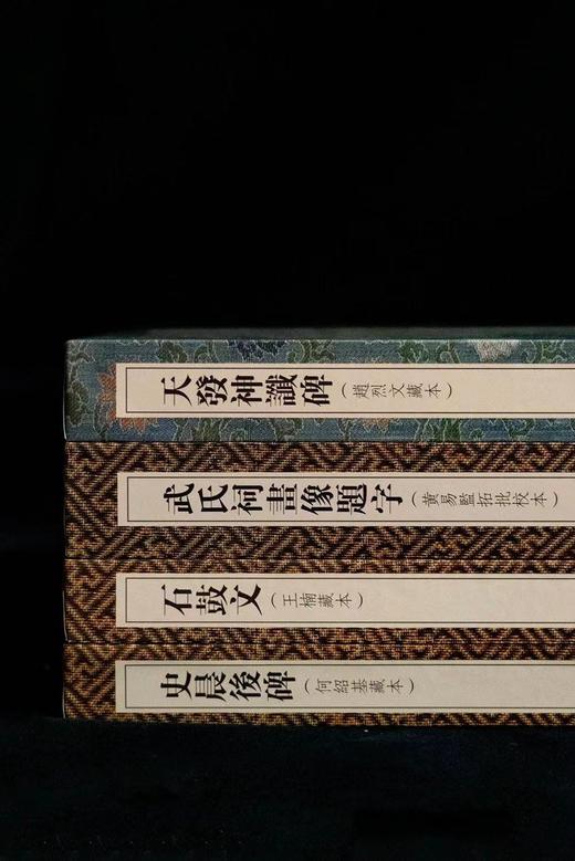 嘉德文库 | “翰墨瑰宝：上海图书馆藏珍本碑帖丛刊”第六辑、第七辑 分册装|“金石篆隶”组合|上海古籍出版社 商品图0
