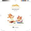 猫村狂想曲：爸爸的航海梦/海狸工坊/浙江大学出版社 商品缩略图1