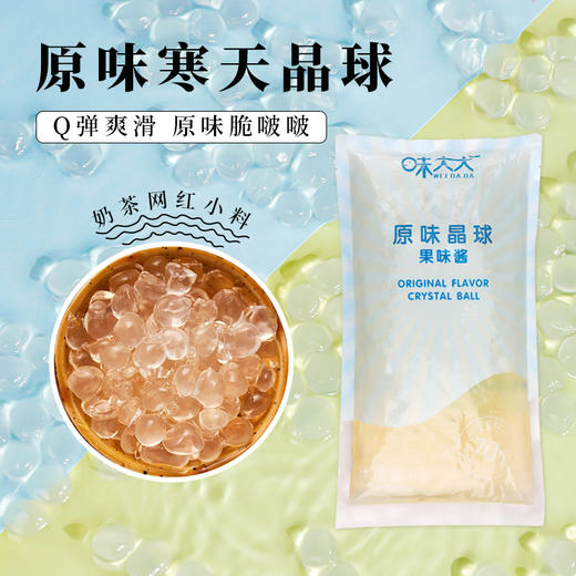 味大大原味晶球 果味酱 1KG*12包 商品图0