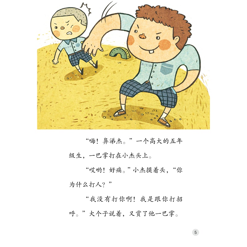 试读PDF-9787308198035(1-1)-启真桥梁书:蜘蛛老大毒天王_013.jpg