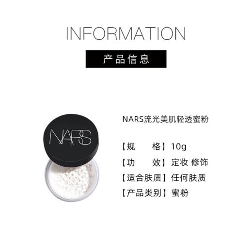 【388元会员福利】NARS流光美肌轻透蜜粉10g 商品图2