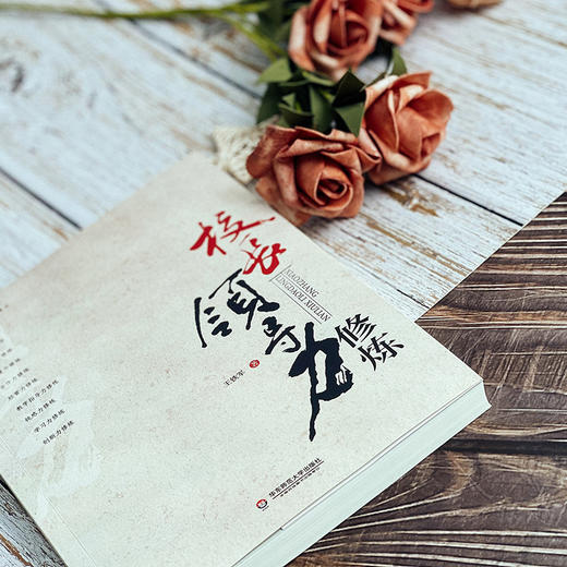 校长领导力修炼 大夏书系  学校领导力系列 校长培训 商品图5