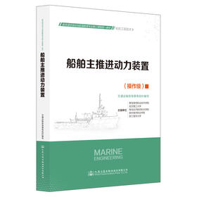 船舶主推进动力装置