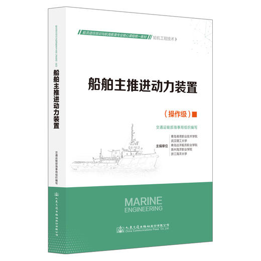 船舶主推进动力装置 商品图0