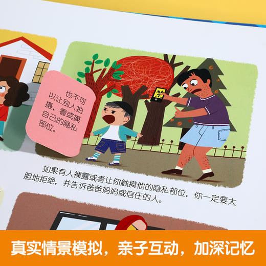 【常青藤爸爸】入园-礼仪-性别-安全-生活-财商互动游戏书合集（6册） 商品图5