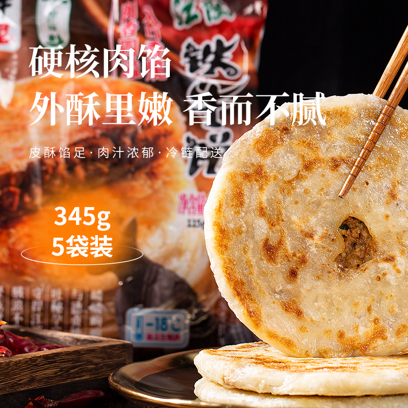 【超值 15个装】铁牛福思酥皮牛肉饼 345g*5袋 外酥里嫩 香而不腻 硬核肉馅 鲜香多汁 馅饼半成品方便食品