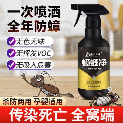 【无害无味轻松灭螂】蟑螂净家用蟑螂药一只取食连环灭蟑植物萃取只杀螂不伤人灭蟑更安全300ml/瓶 商品图1