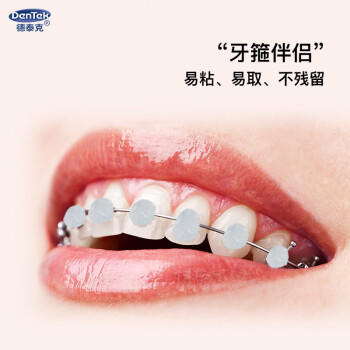 德泰克DenTek正畸保护蜡2盒 正畸蜡牙套腊牙齿矫正口腔黏膜托槽不易脱落 商品图2