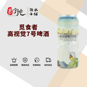 觅食者高视觉7号啤酒