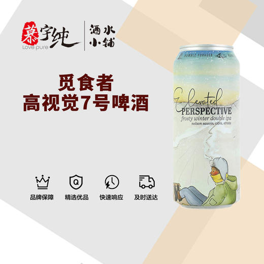 觅食者高视觉7号啤酒 商品图0