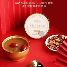 丨有机丨银花燕本草银耳羹