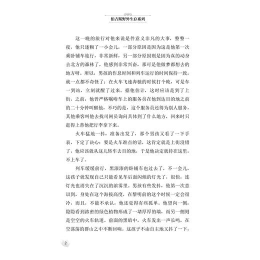 伯吉斯野外生存系列 森林探险/(美)桑顿·伯吉斯|译者:南来寒/浙江大学出版社 商品图2