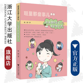 班里那些事儿系列：流浪猫改变了我的坏习惯/赵静