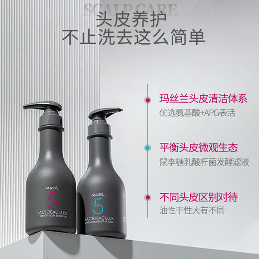 下单即赠3条发膜【护肤级护发新体验】韩国Masil5代乳酸杆菌控油修护洗发水 持久控油 柔顺去静电 蓬松去屑无硅油 商品图1