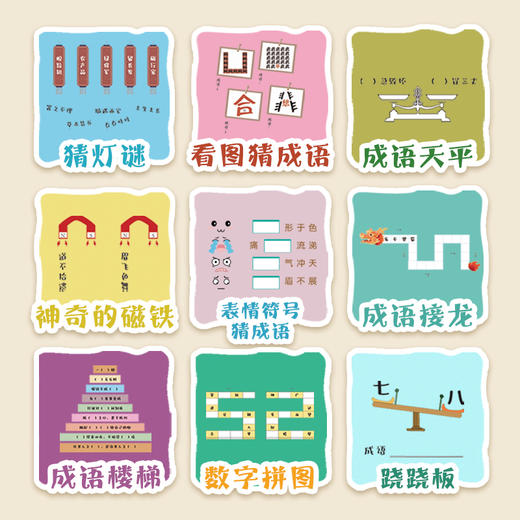 《成语应该这样学①》（全2册） 商品图5