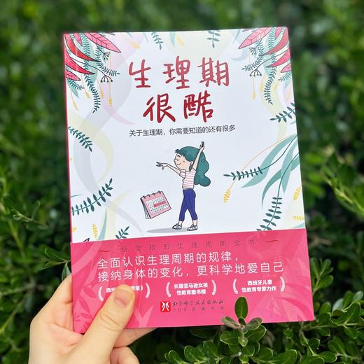 生理期很酷 商品图1