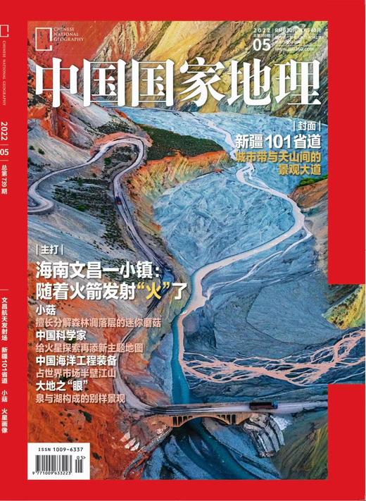 《中国国家地理》自驾之旅推荐合辑 伊昭公路中国最美公路增刊新疆101省道 商品图3