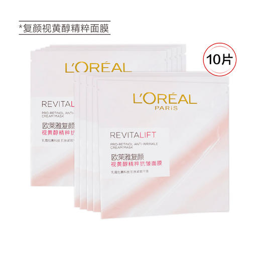 【限时折扣】欧莱雅小白方精华美白面膜淡斑去黄提亮25g*10/复颜视黄醇精粹抗皱绷带面膜27g*10 商品图3