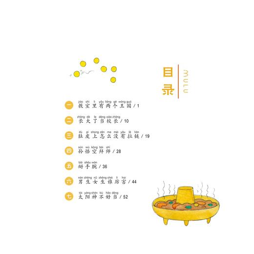 范丸子奇妙校园系列：石头也能当钱花/常兰兰 商品图4