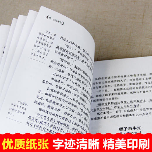 阶梯名著-克雷洛夫寓言+拉·封丹寓言+伊索寓言+中国古代寓言故事(全4册) 商品图1