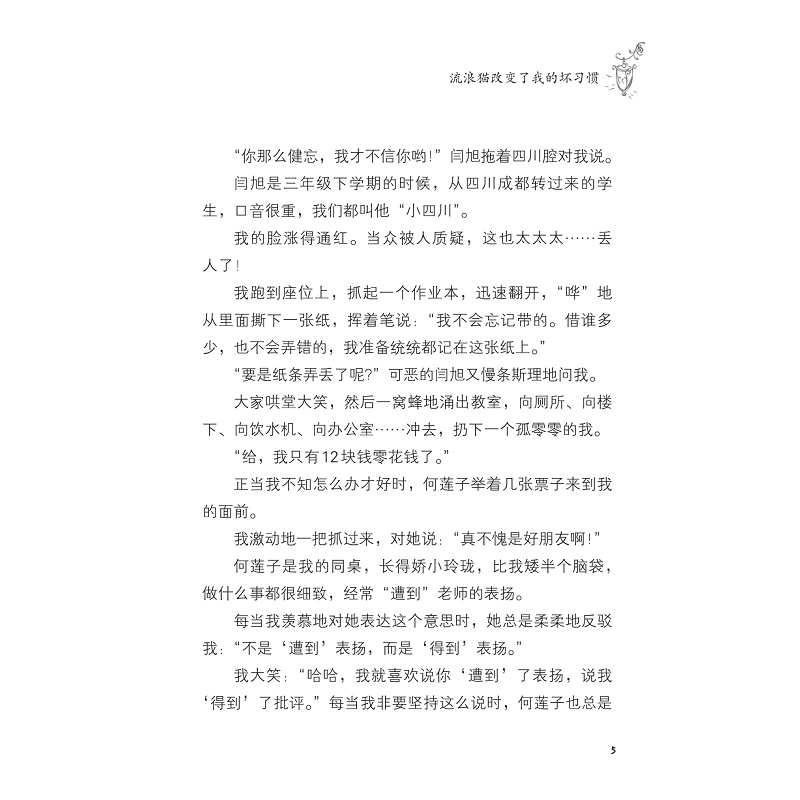 试读PDF-9787308190107(1-1)-班里那些事儿:流浪猫改变了我的坏习惯_019.jpg