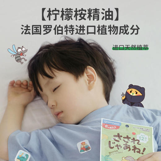 【Greennose绿鼻子】精油香薰贴 侏罗纪公园 12枚入 商品图2