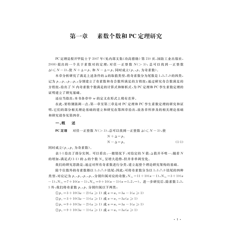 广义素数对理论-试读_003.jpg