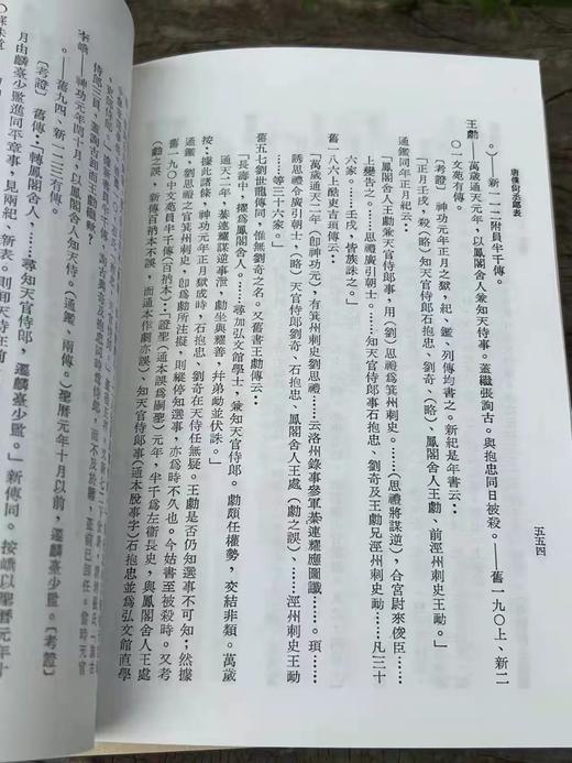 特别推荐：《唐仆尚丞郎表》

《唐仆尚丞郎表》，严耕望先生著，25开平装，全四册，中研院史语所1956年4月初版，1997年06月影印一版。售价218元。

作者颇感于唐代南北士风之不同对于唐代政治有 商品图7