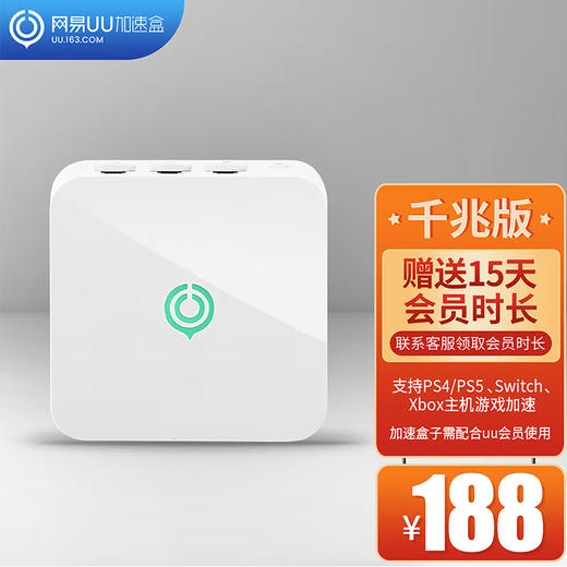 配件 网易UU加速盒 加速器 商品图0