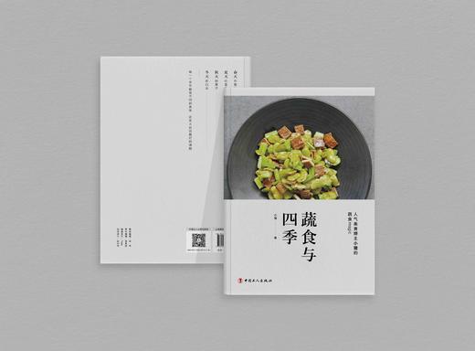 蔬食与四季 商品图2