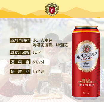 梅克伦堡比尔森500ml*24听 精酿整箱装 德国进口 京东自营 春日聚会畅饮 商品图3