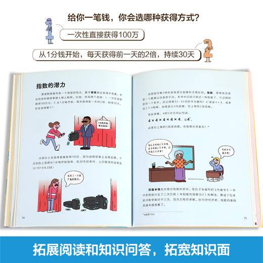 【毛豆妈】乐乐趣 小学生读的懂的 漫画简史3册（金钱/宇宙/数学）平装版 商品图4