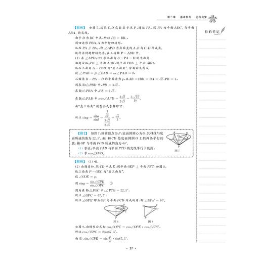 高考数学拉档提分全攻略（立体几何）/闻杰/浙江大学出版社 商品图3