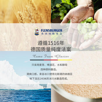 弗林博格( Flensburger) 经典比尔森啤酒 330ml*6瓶 整箱装 德国原装进口 商品图3