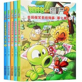 植物大战僵尸2吉品爆笑多格漫画（第2辑）适读7-12岁
