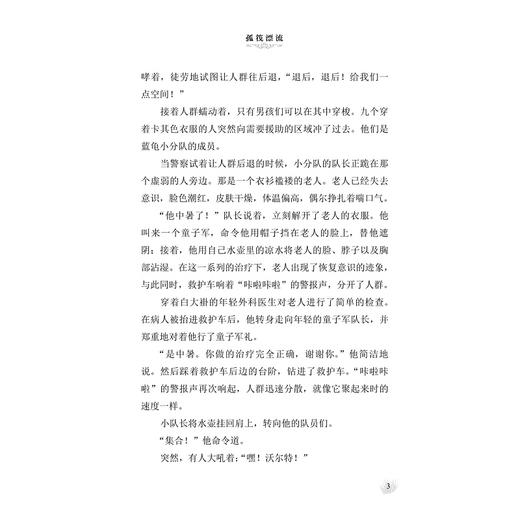 伯吉斯野外生存系列 孤筏漂流/(美)桑顿·伯吉斯|译者:王思婕/浙江大学出版社 商品图3