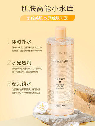【包邮极速发货单独下单勿加购物车】【买1送1】健美创研VC爽肤水补水保湿化妆湿敷喷雾大瓶水 商品图0