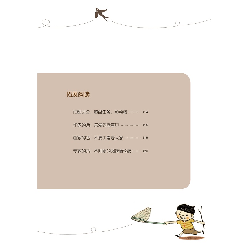 试读PDF-9787308192156(1-1)-启真桥梁书:巫婆任务_007.jpg