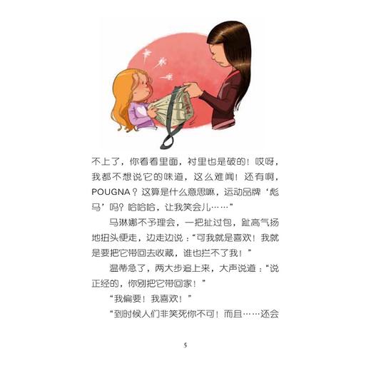 花样姐妹：小奶猫/Cazenove/译者:庆昱君/浙江大学出版社 商品图5